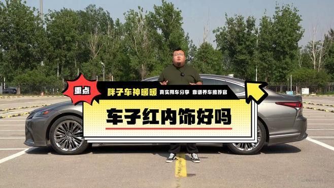 紅龍旗紅色內(nèi)飾如何深度護(hù)理？：太平洋汽車紅色內(nèi)飾搭配什么顏色坐墊好看哲哥探物趣
