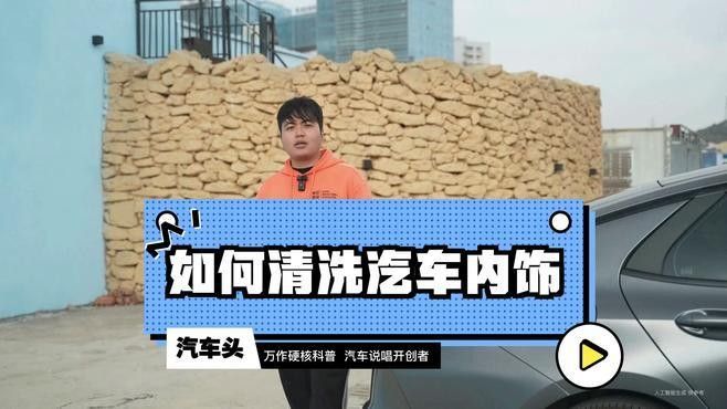紅龍旗紅色內(nèi)飾如何深度護(hù)理？：太平洋汽車紅色內(nèi)飾搭配什么顏色坐墊好看哲哥探物趣