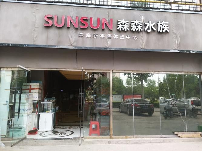 如何聯(lián)系森森水族客服？：森森h(huán)sd魚缸怎么選 如何聯(lián)系森森水族客服？：森森h(huán)sd魚缸怎么選 龍魚百科 第5張