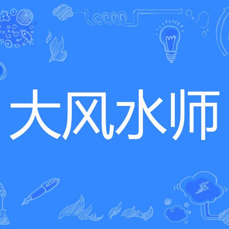 能推薦幾本龍魚風水小說嗎：11本已完結都市風水相師類小說