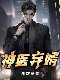 小龍魚還有哪些其他作品？：小龍魚的其他作品包括：《至尊戰王》在哪個平臺連載