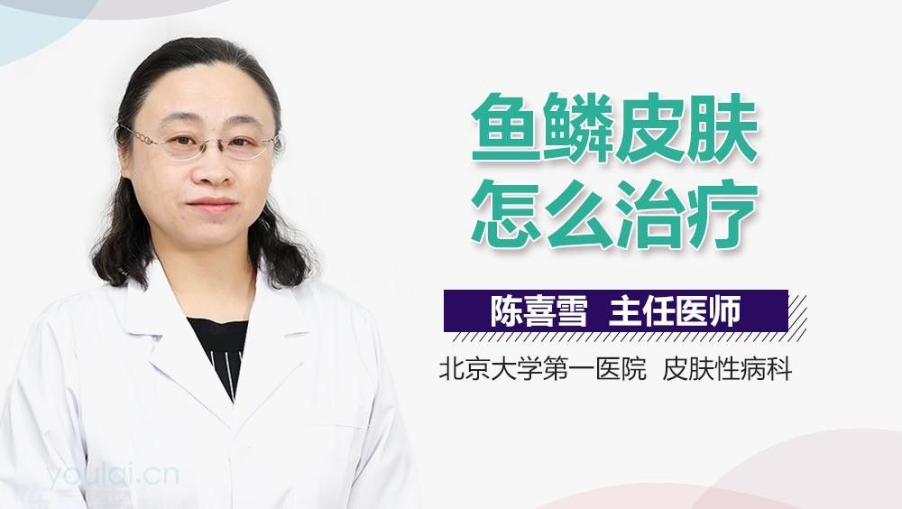 病理性鱗片松動會自愈嗎？：什么是魚鱗病