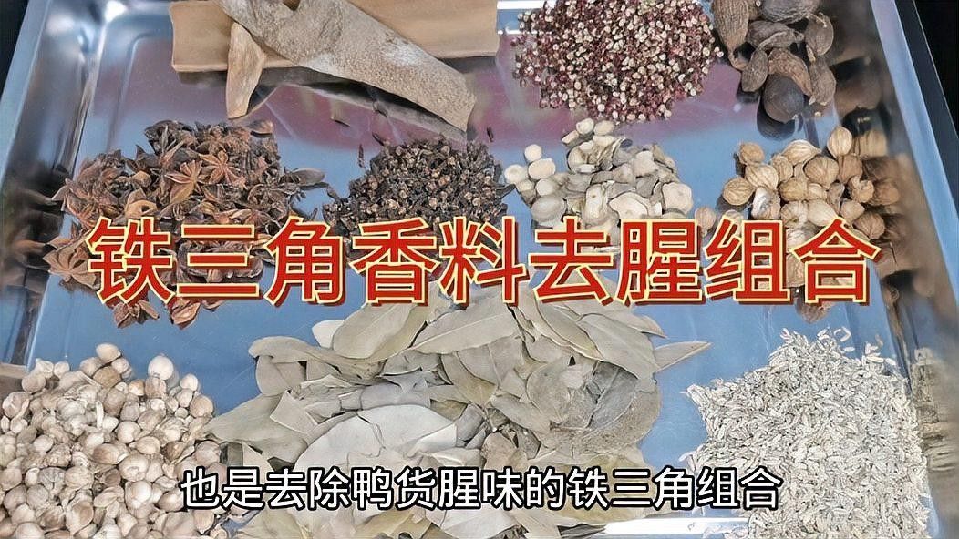 有哪些香料可以去腥：鹵菜去腥香料配方 有哪些香料可以去腥：鹵菜去腥香料配方 龍魚百科 第4張