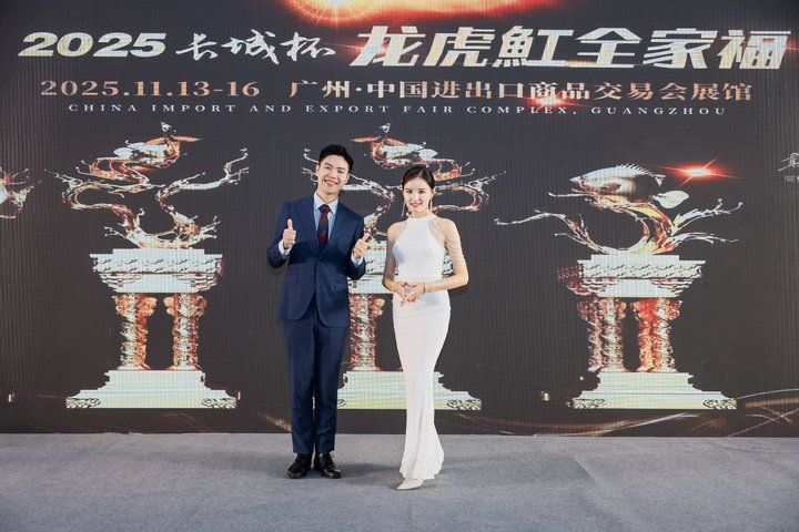 2025 長城杯世界龍虎魟魚錦標賽(頒獎典禮):2025長城杯世界龍虎魟魚錦標賽頒獎典禮