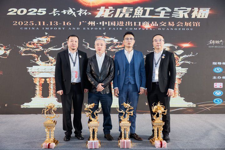 2025 長城杯世界龍虎魟魚錦標賽(頒獎典禮):2025長城杯世界龍虎魟魚錦標賽頒獎典禮