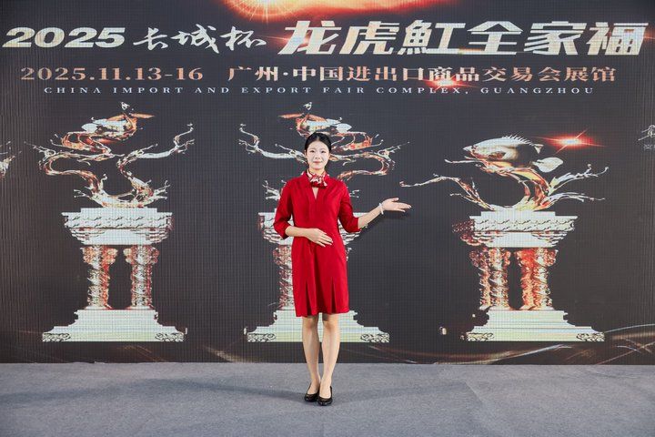 2025 長城杯世界龍虎魟魚錦標賽(頒獎典禮):2025長城杯世界龍虎魟魚錦標賽頒獎典禮