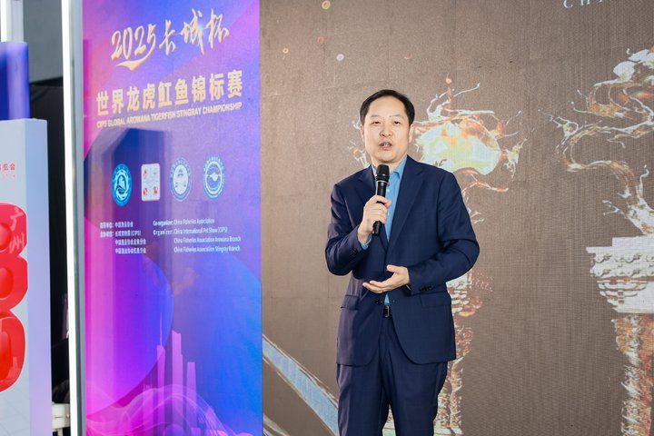 2025 長城杯世界龍虎魟魚錦標賽(頒獎典禮):2025長城杯世界龍虎魟魚錦標賽頒獎典禮