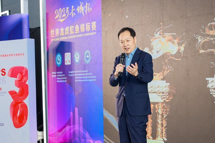 2025 長城杯世界龍虎魟魚錦標賽(頒獎典禮):2025長城杯世界龍虎魟魚錦標賽頒獎典禮