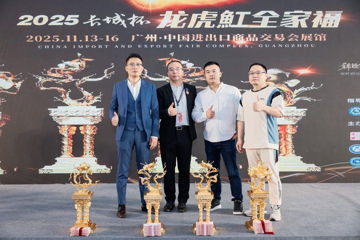 2025 長城杯世界龍虎魟魚錦標賽(頒獎典禮):2025長城杯世界龍虎魟魚錦標賽頒獎典禮