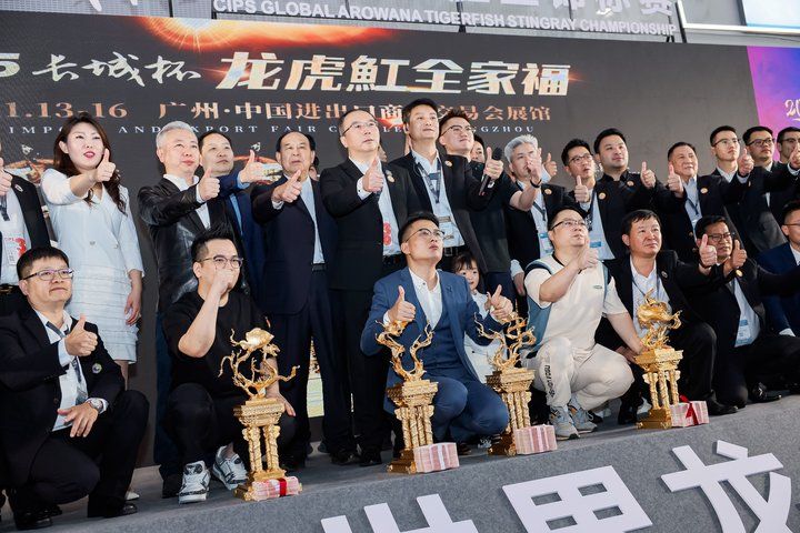 2025 長城杯世界龍虎魟魚錦標賽(頒獎典禮):2025長城杯世界龍虎魟魚錦標賽頒獎典禮