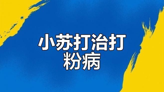 如何預(yù)防打粉病？：十年老魚(yú)友分享森宛的宛兒,夏季常見(jiàn)魚(yú)病打粉病的防治方法 如何預(yù)防打粉病？：十年老魚(yú)友分享森宛的宛兒,夏季常見(jiàn)魚(yú)病打粉病的防治方法 龍魚(yú)百科 第13張