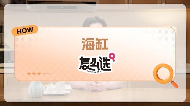 海水缸應該選擇哪種材質：海水缸材質選擇主要涉及玻璃和亞克力兩種主流材質