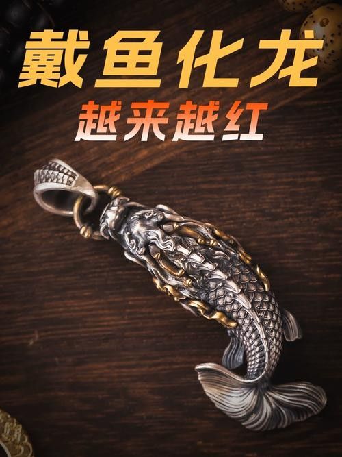 龍頭魚身掛件如何保養(yǎng)？：genius黃小廚genius黃小廚龍頭魚身掛件寓意與風(fēng)水象征