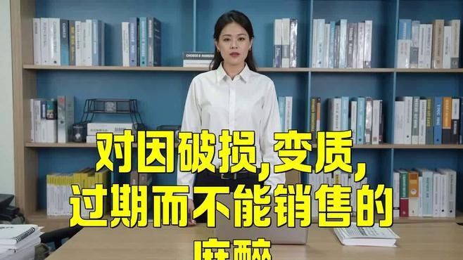 過期麻藥如何處理？：<strong><mark>北京</mark></strong>藥監，直擊“銷毀”現場!
