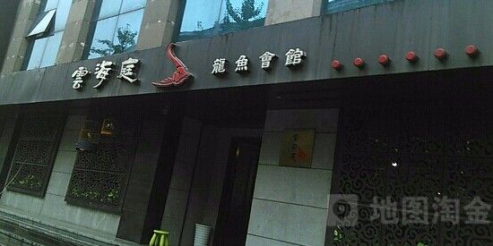 成都龍魚閣的聯系方式是什么：如何聯系成都龍魚閣的法定代表人？