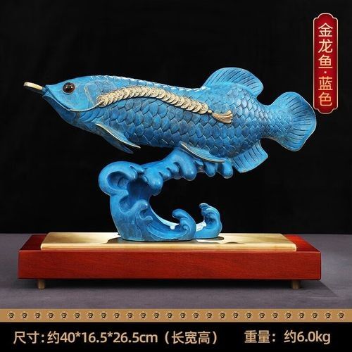 藍色金龍魚擺件有哪些知名品牌：雅吉藍琉璃金龍魚擺件
