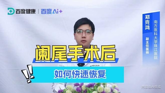慢性闌尾炎患者可以運動嗎？：慢性闌尾炎患者可以運動嗎