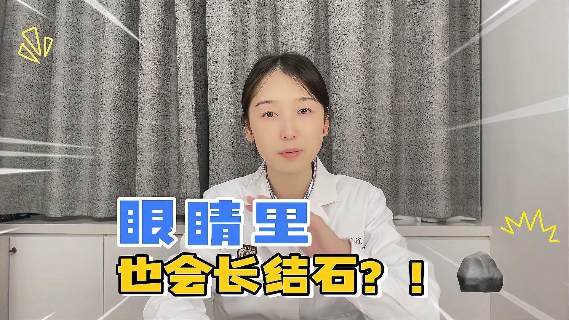 輕微鉆石眼需要用藥嗎：eye科普|眼睛竟然會長“結石” 輕微鉆石眼需要用藥嗎：eye科普|眼睛竟然會長“結石” 龍魚百科 第3張
