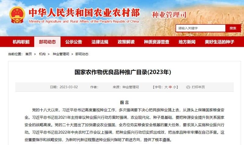 改良品種有哪些常見類型：農(nóng)作物優(yōu)良品種推廣目錄(2025年)推廣目錄 改良品種有哪些常見類型：農(nóng)作物優(yōu)良品種推廣目錄(2025年)推廣目錄 龍魚百科 第2張