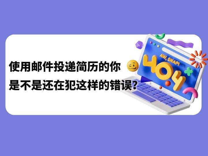 如何通過郵箱投遞簡歷：投簡歷用什么郵箱app精選 如何通過郵箱投遞簡歷：投簡歷用什么郵箱app精選 龍魚百科 第12張