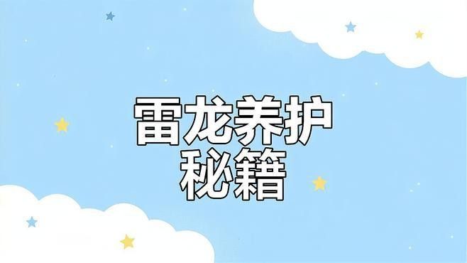 雷龍魚混養的最佳搭配有哪些：共參考11篇資料,01:32雷龍混養最佳搭配時局觀測站