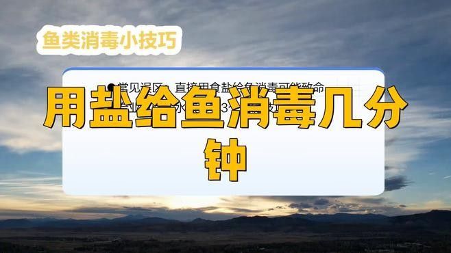 龍魚(yú)飼料魚(yú)多久消毒一次：喂龍魚(yú)的小魚(yú)怎么消毒