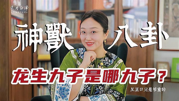 龍生九子中哪個最像龍：龍生九子中哪個最不像龍？ 龍生九子中哪個最像龍：龍生九子中哪個最不像龍？ 龍魚百科 第2張