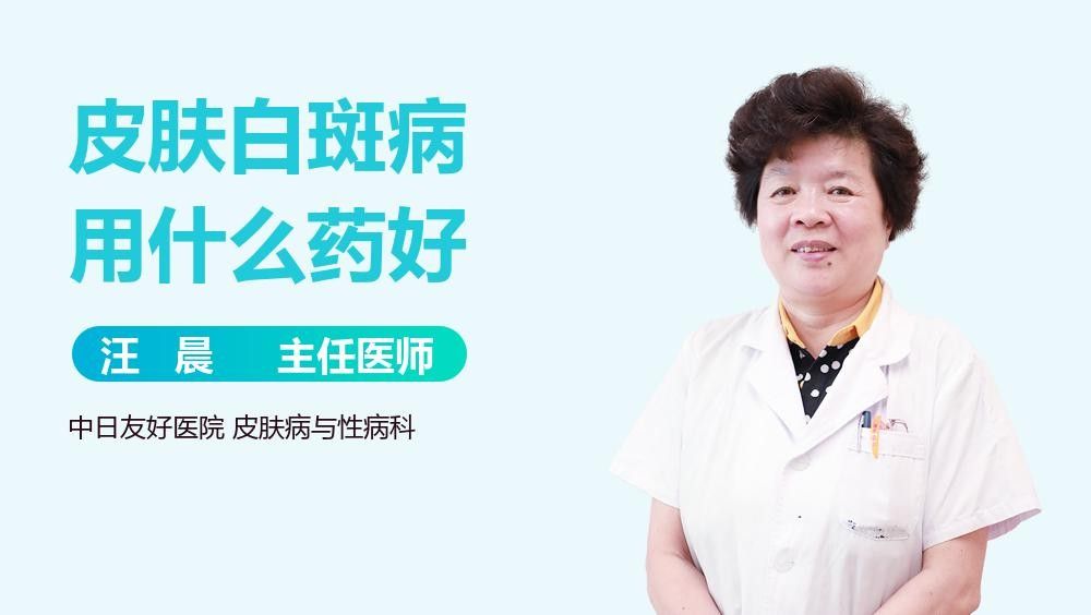 白斑病的治療方法有哪些：主任醫師三甲白癜風治療方法