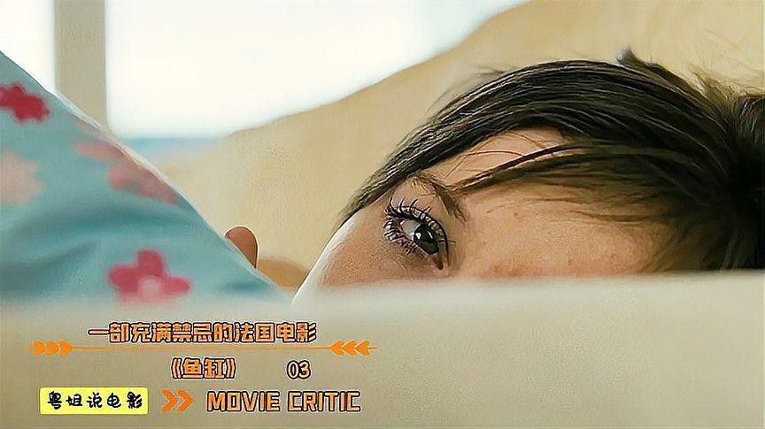 《魚缸》的主要內容是什么？：15歲叛逆少女米婭的成長困境與情感糾葛1米婭的離別