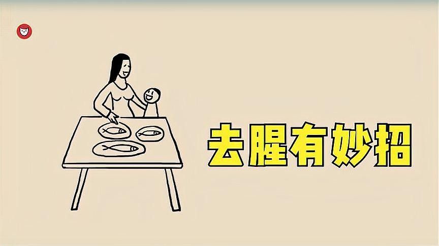 如何處理恐龍魚的腥味？：處理恐龍魚的腥味可參考以下方法