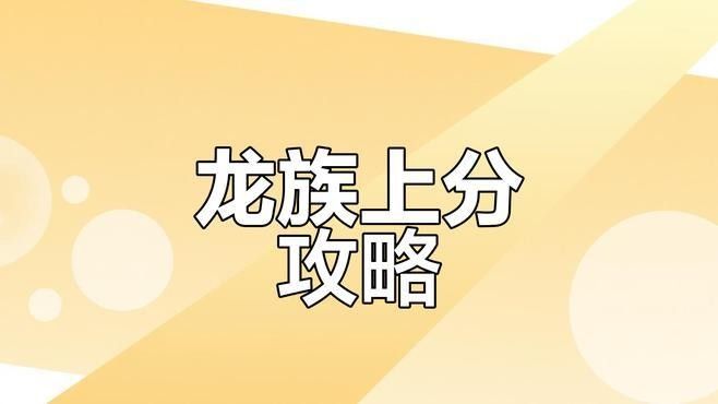 龍魚之巔有哪些實用技巧：龍魚飼養全攻略