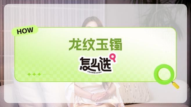 如何判斷龍飾的材質？：如何判斷龍飾材質