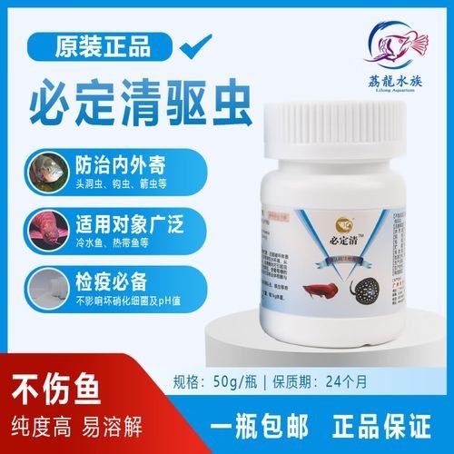 龍魚驅蟲藥有哪些推薦：水族觀賞魚龍魚驅蟲藥推薦及使用建議及使用建議 龍魚驅蟲藥有哪些推薦：水族觀賞魚龍魚驅蟲藥推薦及使用建議及使用建議 龍魚百科 第11張