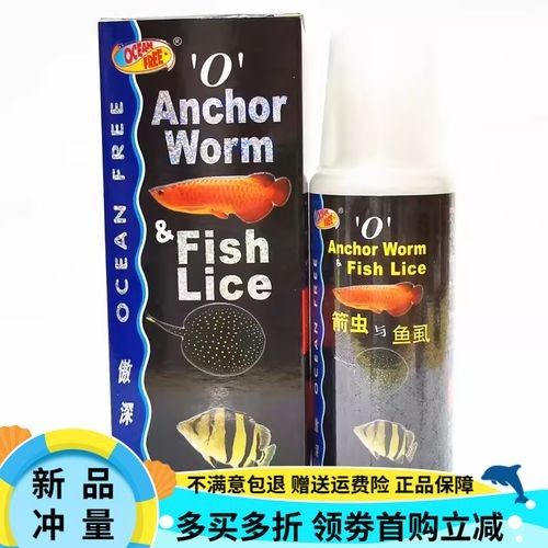 龍魚驅蟲藥有哪些推薦：水族觀賞魚龍魚驅蟲藥推薦及使用建議及使用建議 龍魚驅蟲藥有哪些推薦：水族觀賞魚龍魚驅蟲藥推薦及使用建議及使用建議 龍魚百科 第9張