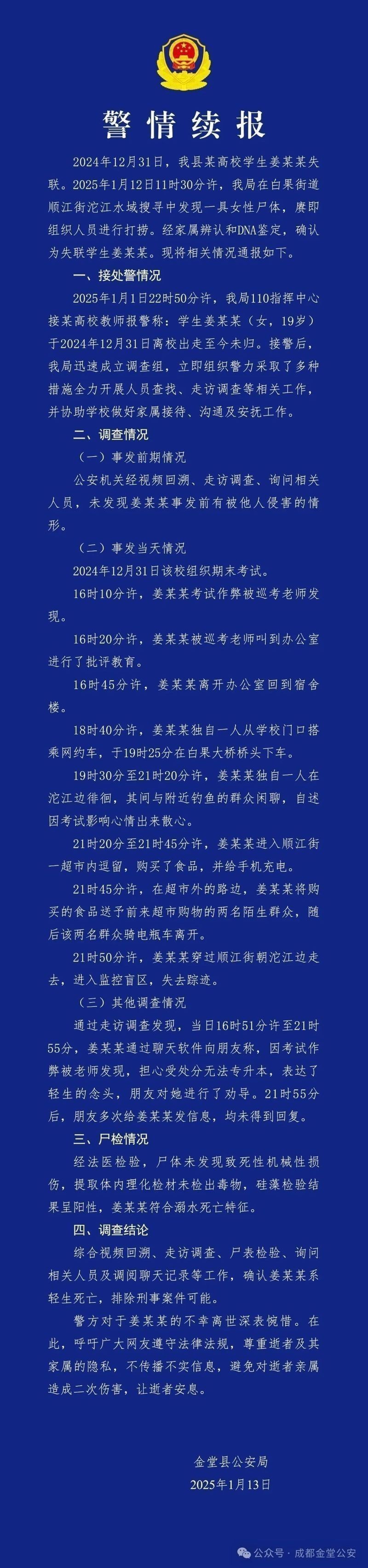姜九萱（龍十八）有沒有死？：姜九萱（龍十八）是否已經死亡？