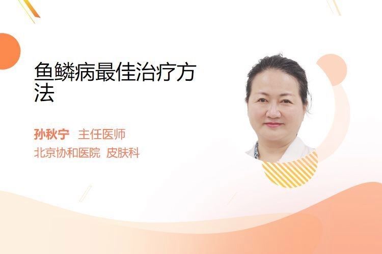 哪種治療方法對松鱗病最有效：松鱗病的治療方法 哪種治療方法對松鱗病最有效：松鱗病的治療方法 龍魚百科 第4張