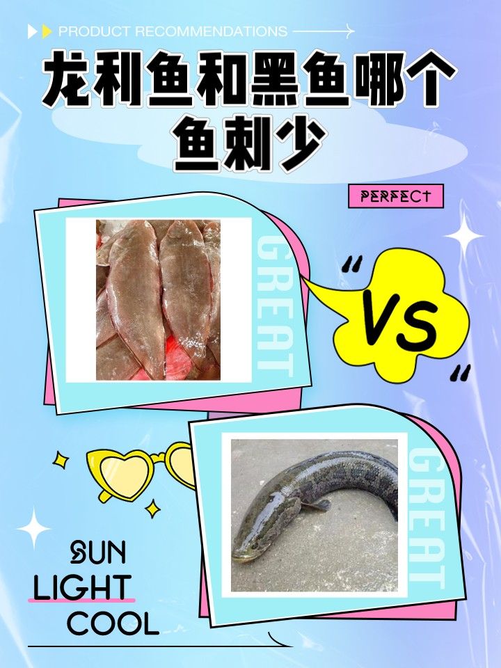 龍利魚和黑魚哪個更有營養：利魚和黑魚哪個好