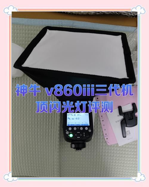 神牛V860III有哪些特點：神牛v860iii三代機頂閃光燈