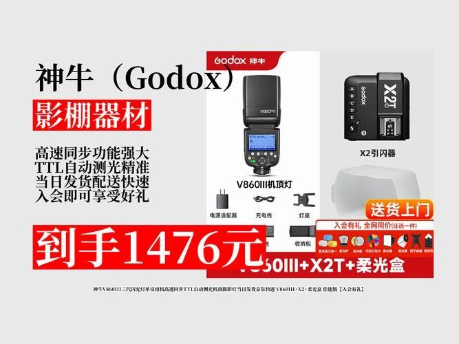 神牛V860III有哪些特點：神牛v860iii三代機頂閃光燈
