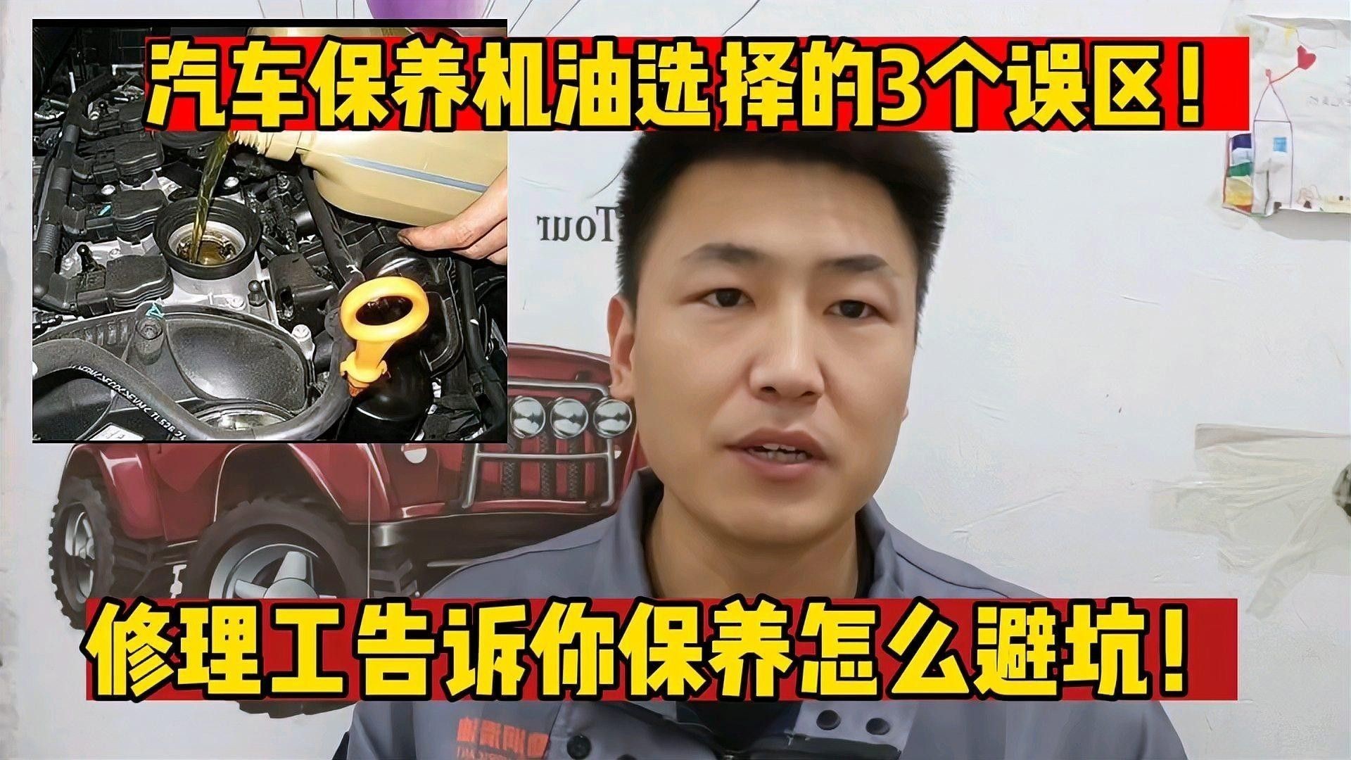 上油保養(yǎng)時(shí)需要注意什么？：汽車保養(yǎng)換機(jī)油的10大誤區(qū)，修理工告訴你別把錢花在刀背上