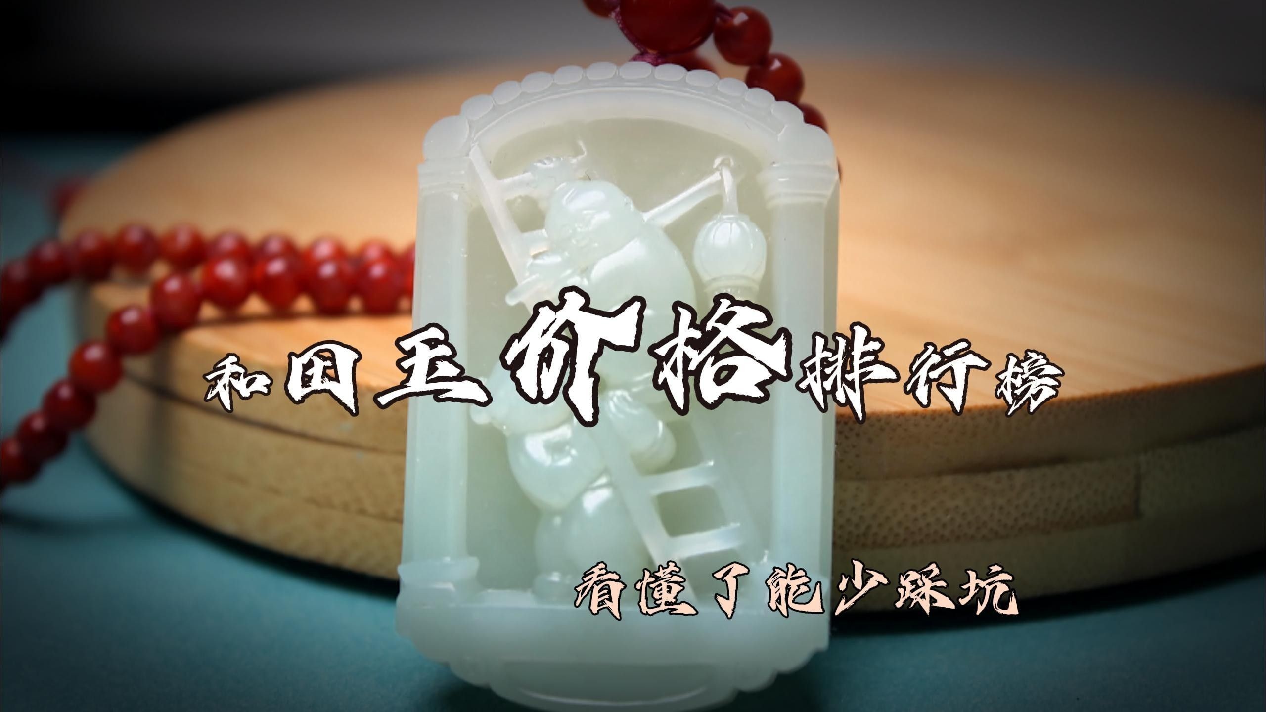 和田玉龍魚吊墜的價(jià)格范圍是多少：和田玉龍魚吊墜價(jià)格范圍