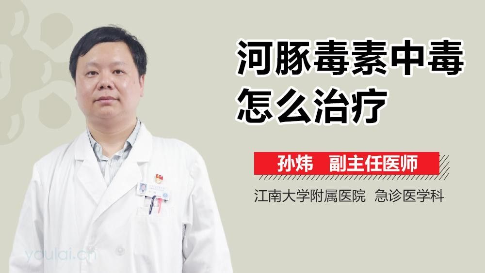 河豚毒素有哪些用途？：河豚毒素中毒怎么治療河豚毒素有什么用途