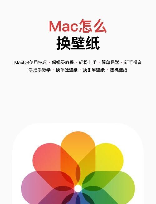 如何在Mac上調(diào)整壁紙色彩飽和度：mac上怎么調(diào)整壁紙色彩飽和度