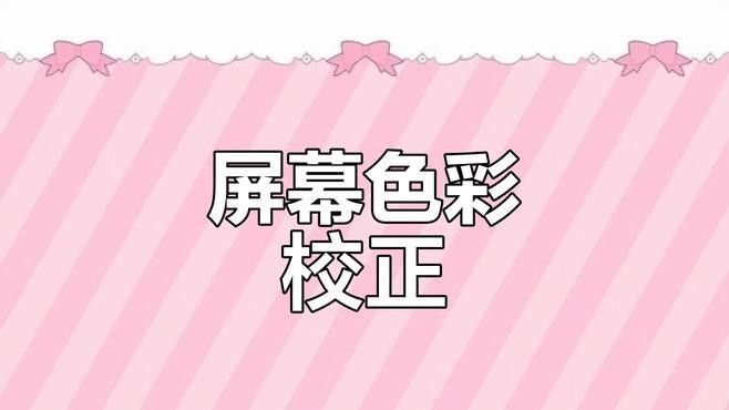 如何在Mac上調(diào)整壁紙色彩飽和度：mac上怎么調(diào)整壁紙色彩飽和度