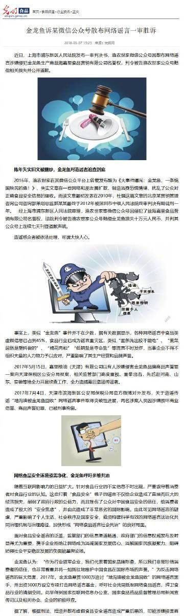 金龍魚是否已支付賠償？：金龍魚是否已經履行了其賠償責任