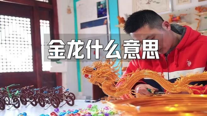 金龍藏品有哪些收藏價值：金龍藏品有什么價值？