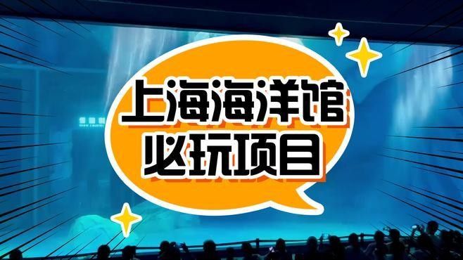 浦東哪個水族館龍魚好？祥龍魚場龍魚：上海海洋水族館——祥龍魚場