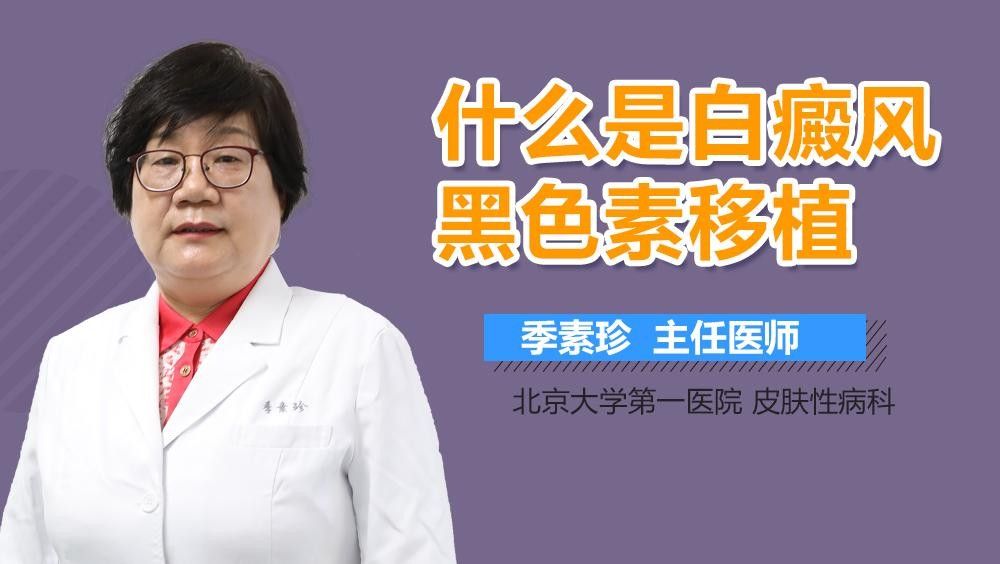 哪些醫院擅長治療病理性黑鱗病：北京皮膚科哪個醫院好