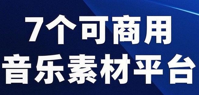 哪些平臺提供素材授權服務：創作的興起，素材授權服務成為了創作者和品牌之間不可或缺的橋梁