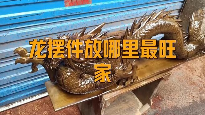 龍擺件有哪些材質選擇？：常見的龍擺件材質